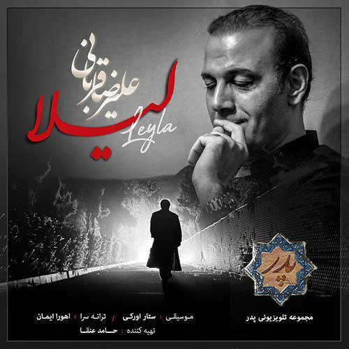 دانلود آهنگ جدید علیرضا قربانی با عنوان لیلا